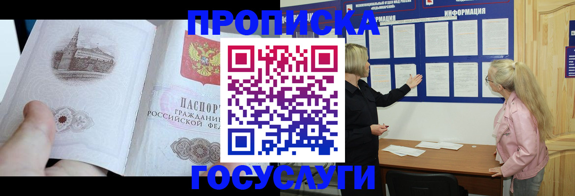 временная регистрация недорого в Кизеле