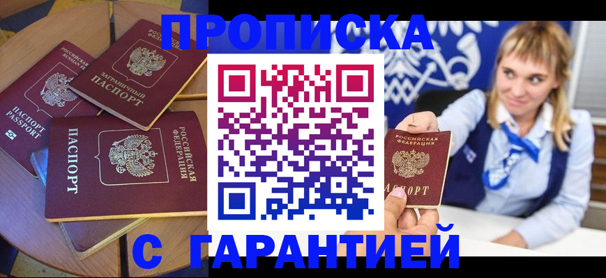 временная регистрация для всех в Кизеле