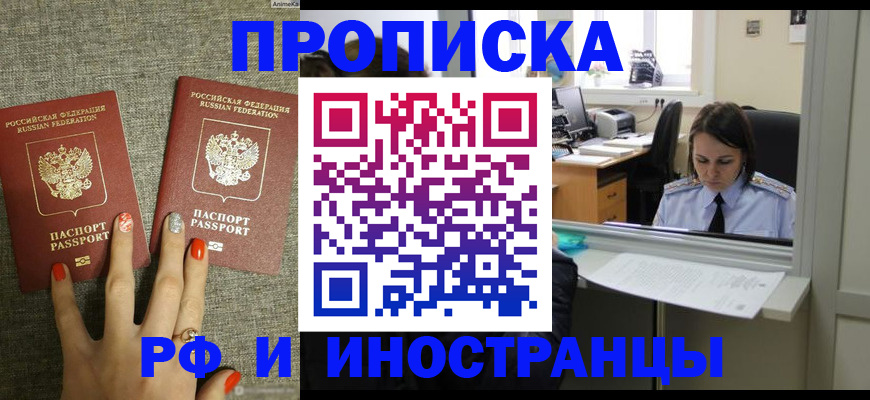 прописка законно в Кизеле