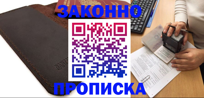 временная регистрация недорого в Кизеле